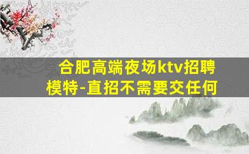 温州夜总会招聘