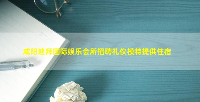 淮北夜总会招聘