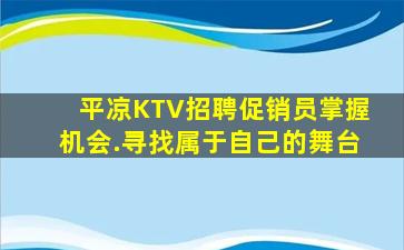 德阳KTV招聘