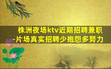 鹤壁夜总会招聘